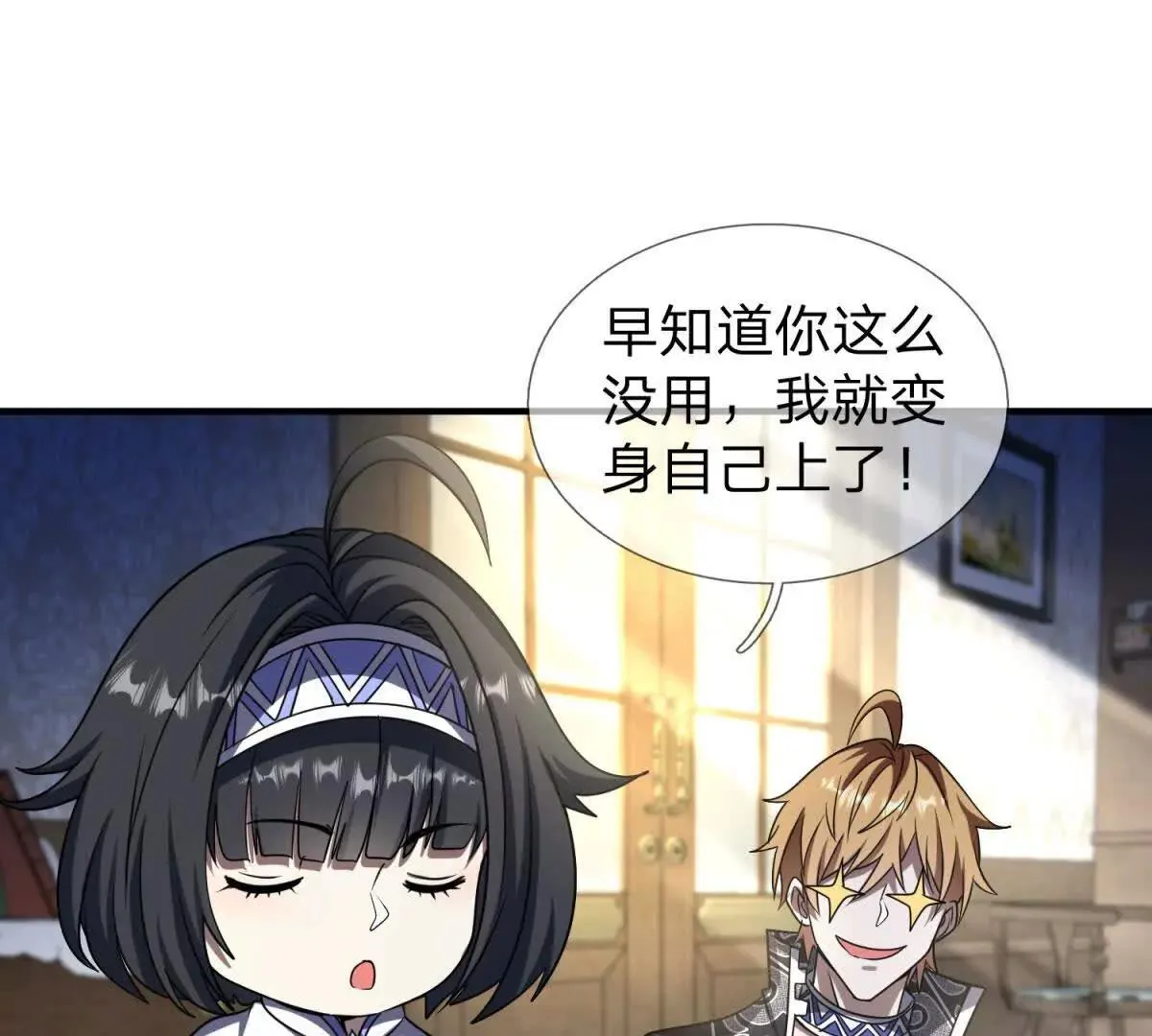 我的影子是萝莉,第23话 厨房中的秘密,第24张
