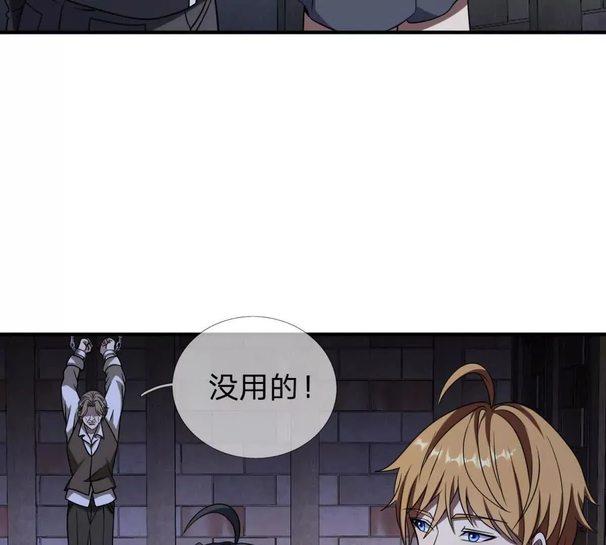 我的影子是萝莉,第23话 厨房中的秘密,第81张