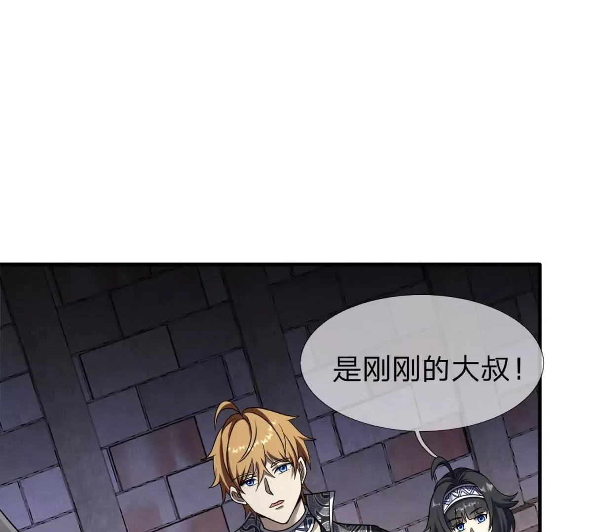 我的影子是萝莉,第23话 厨房中的秘密,第83张