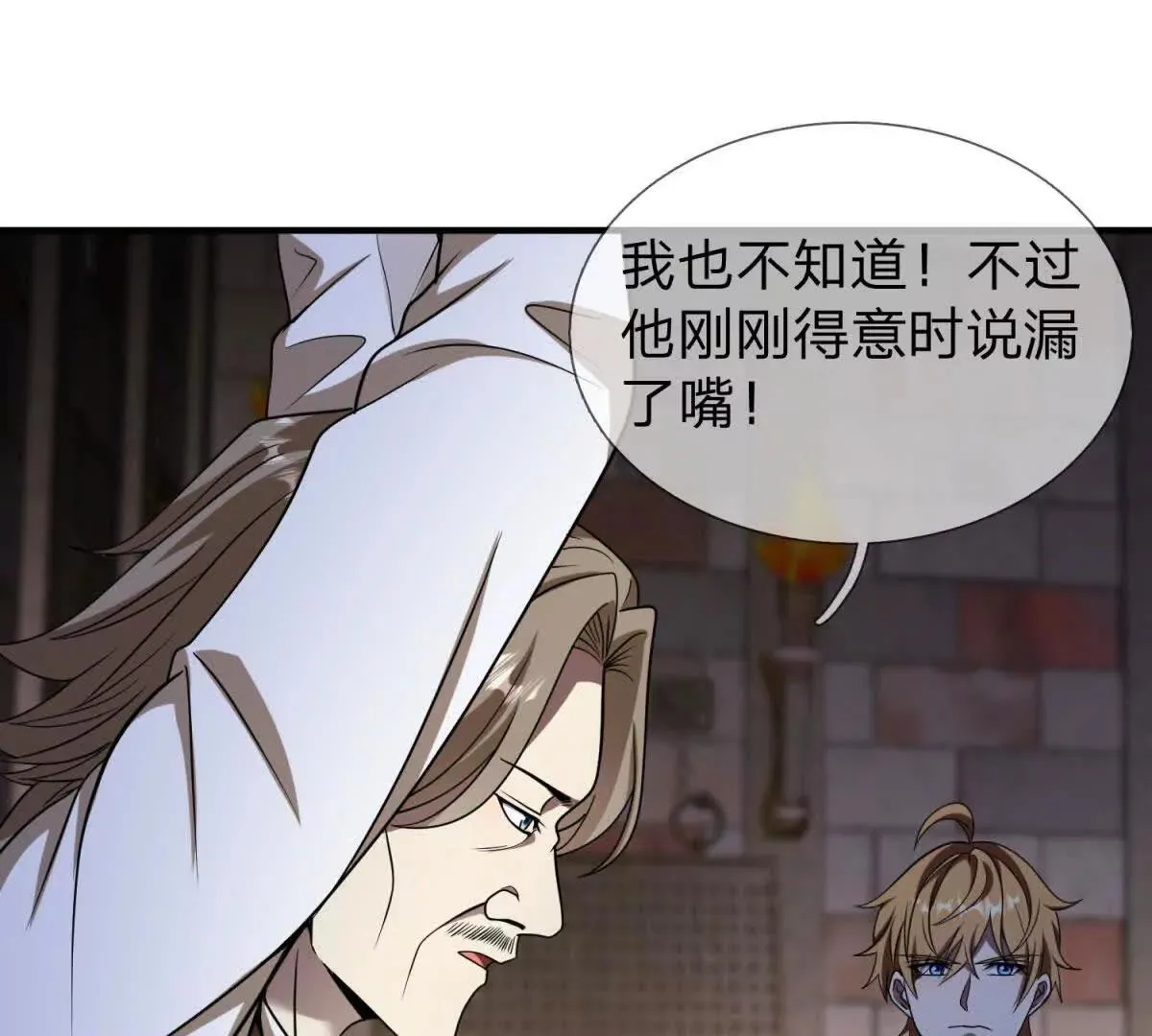 我的影子是萝莉,第23话 厨房中的秘密,第90张