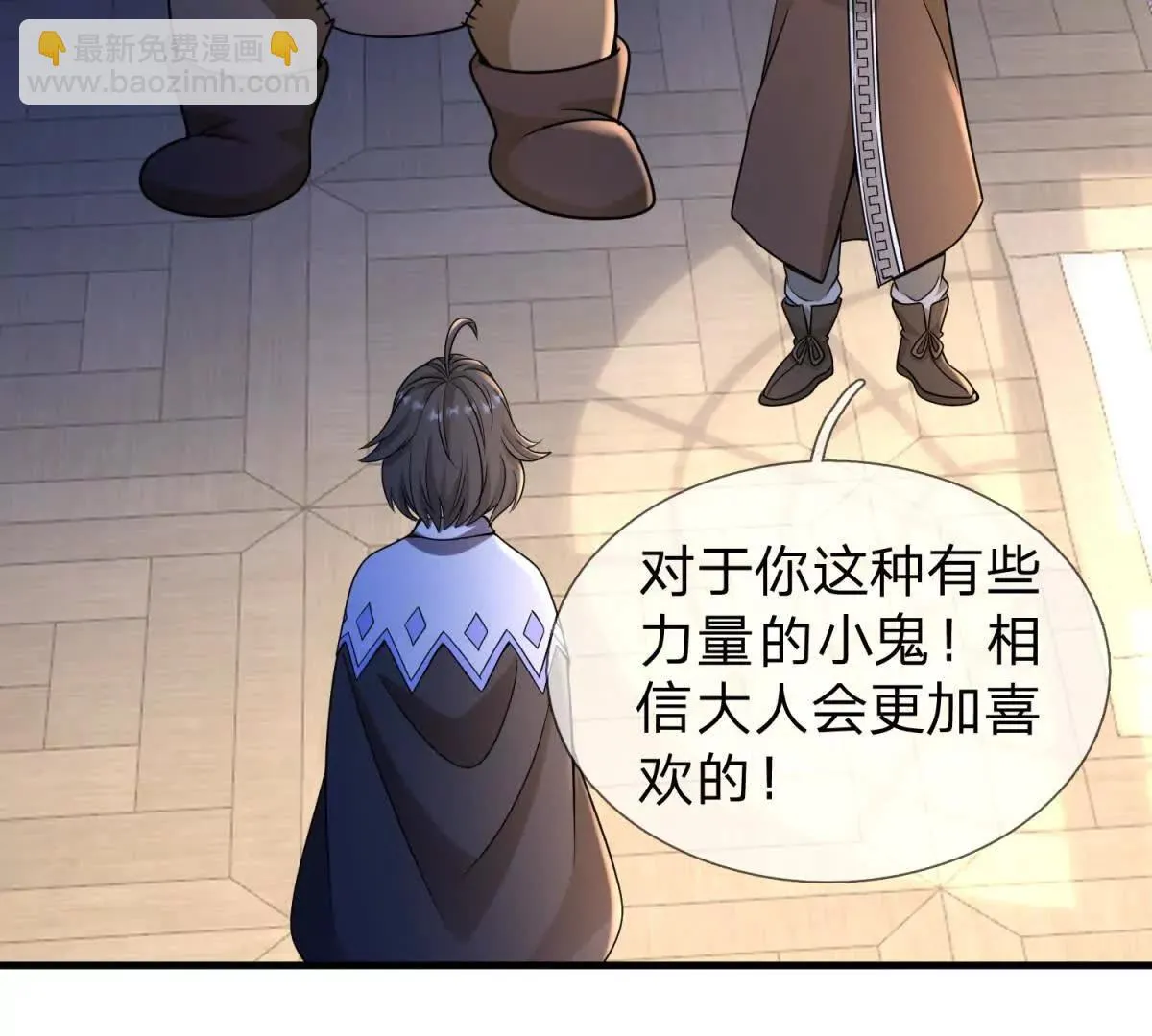 我的影子是萝莉,第22话 阿提亚的苦难,第93张