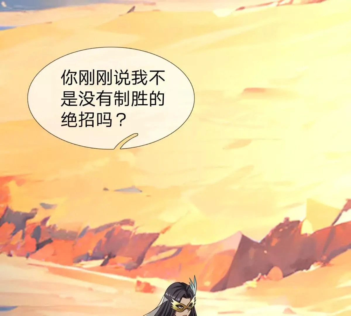 我的影子是萝莉,第15话 凯兰的反击！,第110张