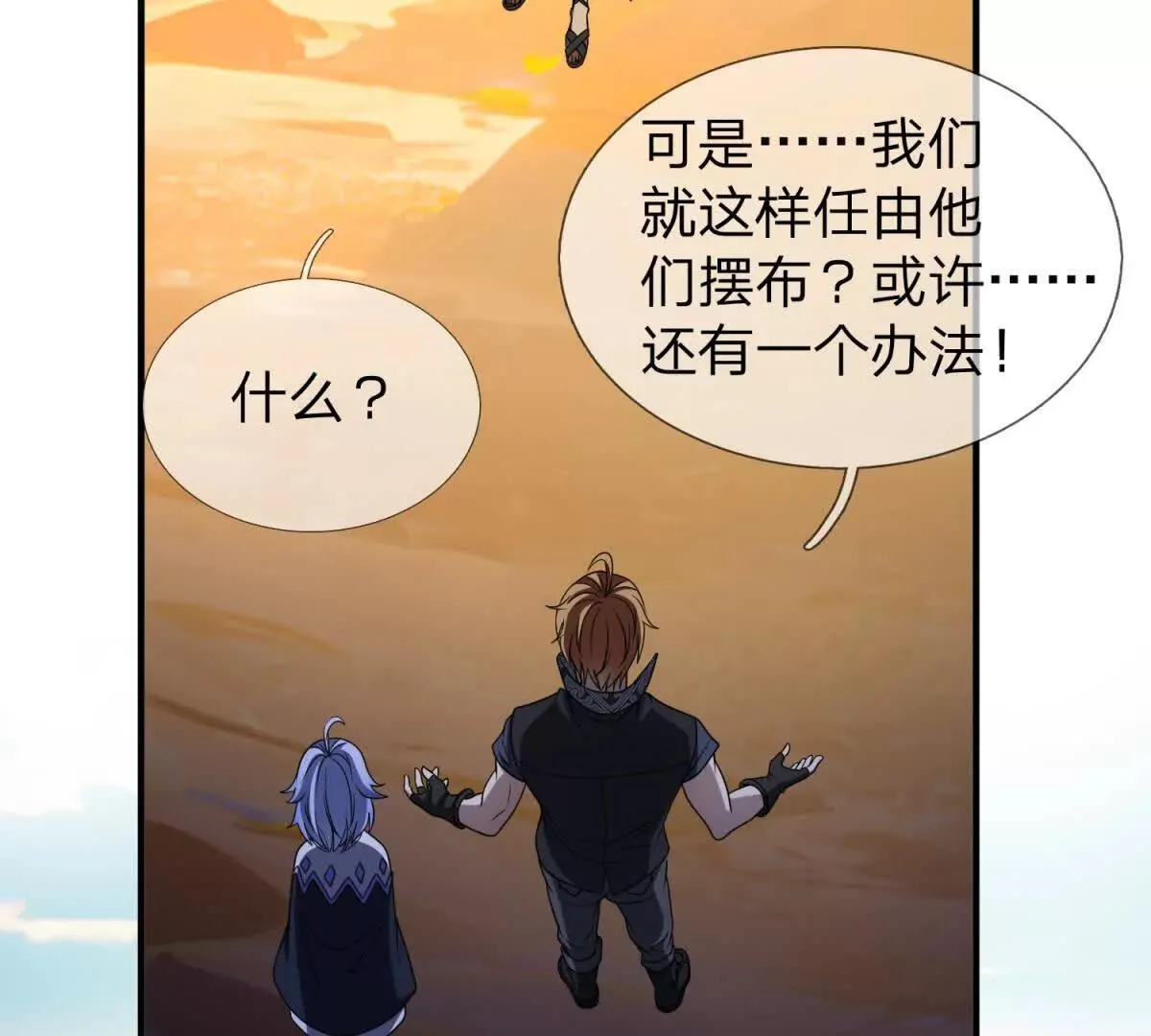 我的影子是萝莉,第15话 凯兰的反击！,第45张