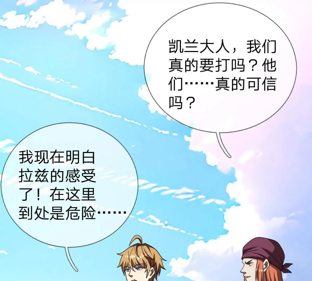 我的影子是萝莉,第15话 凯兰的反击！,第5张