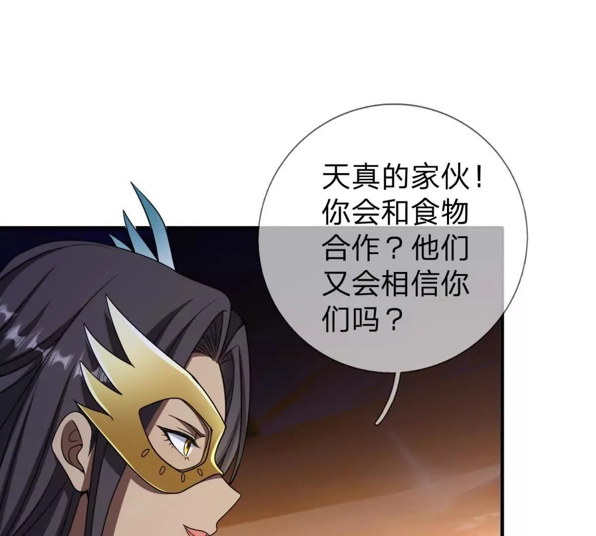 我的影子是萝莉,第15话 凯兰的反击！,第53张