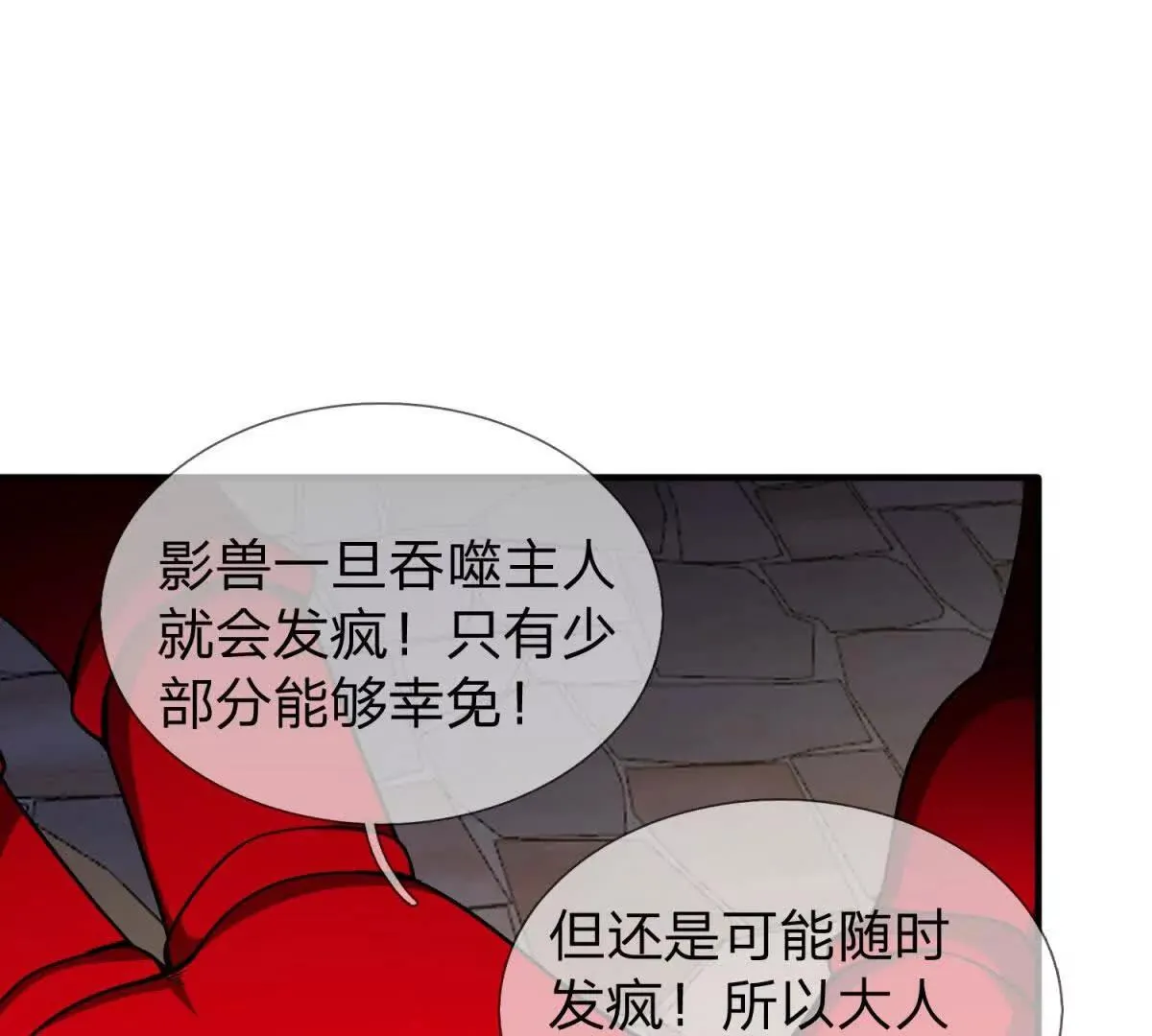 我的影子是萝莉,第25话 不愿回想的往事,第58张