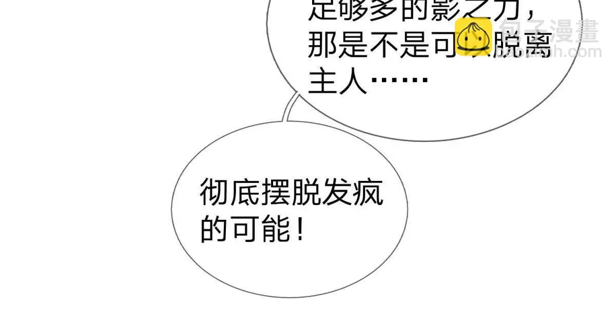 我的影子是萝莉,第25话 不愿回想的往事,第60张