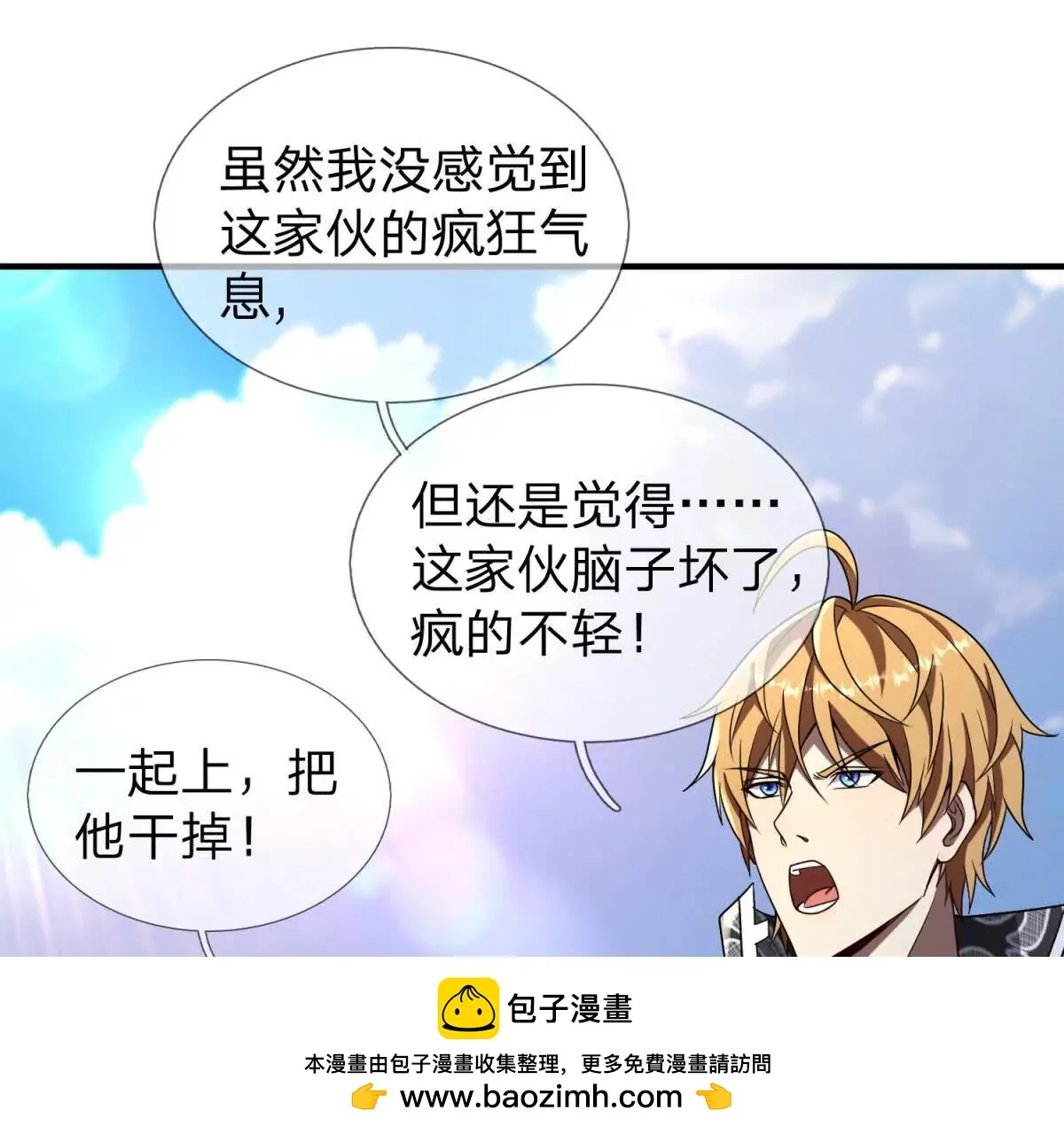 我的影子是萝莉,第32话 特殊的影兽,第100张