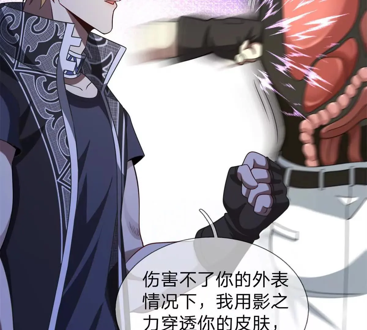 我的影子是萝莉,第32话 特殊的影兽,第119张