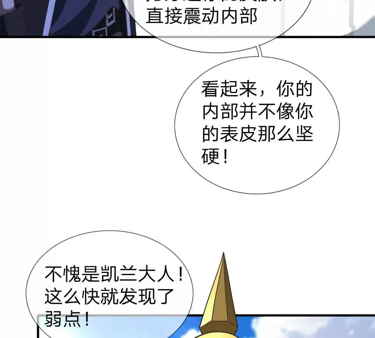 我的影子是萝莉,第32话 特殊的影兽,第120张