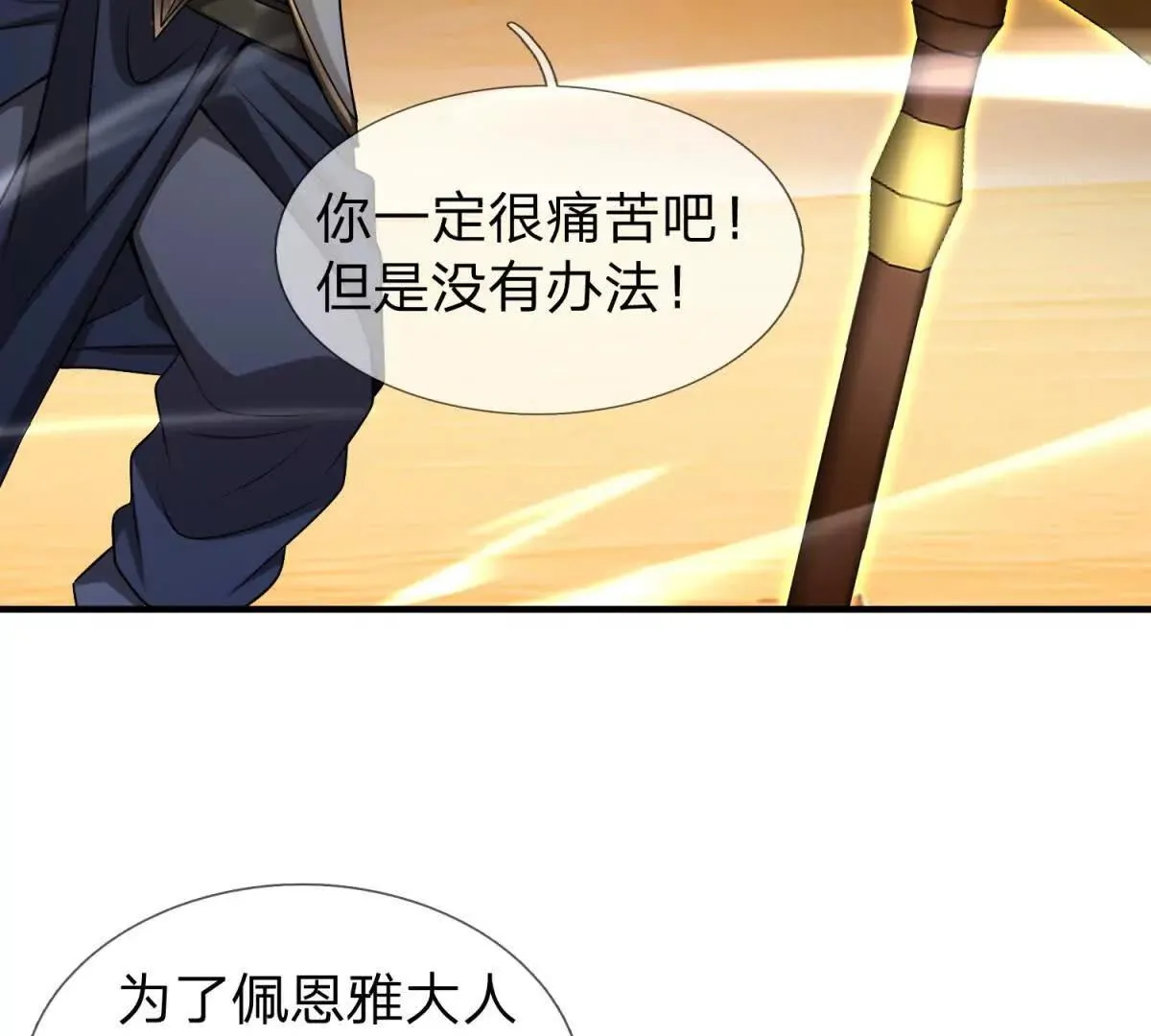 我的影子是萝莉,第32话 特殊的影兽,第13张