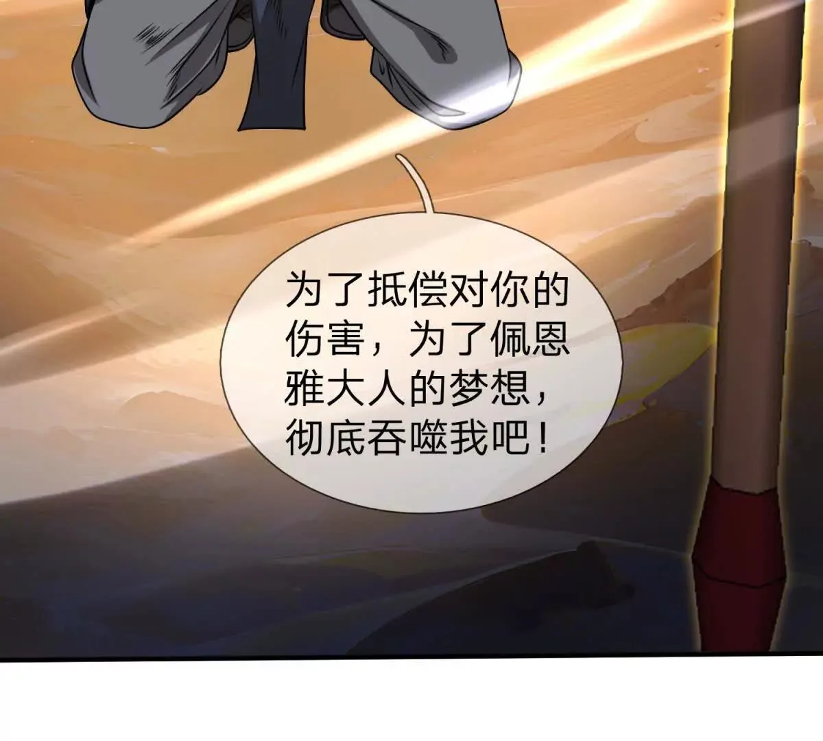我的影子是萝莉,第32话 特殊的影兽,第21张