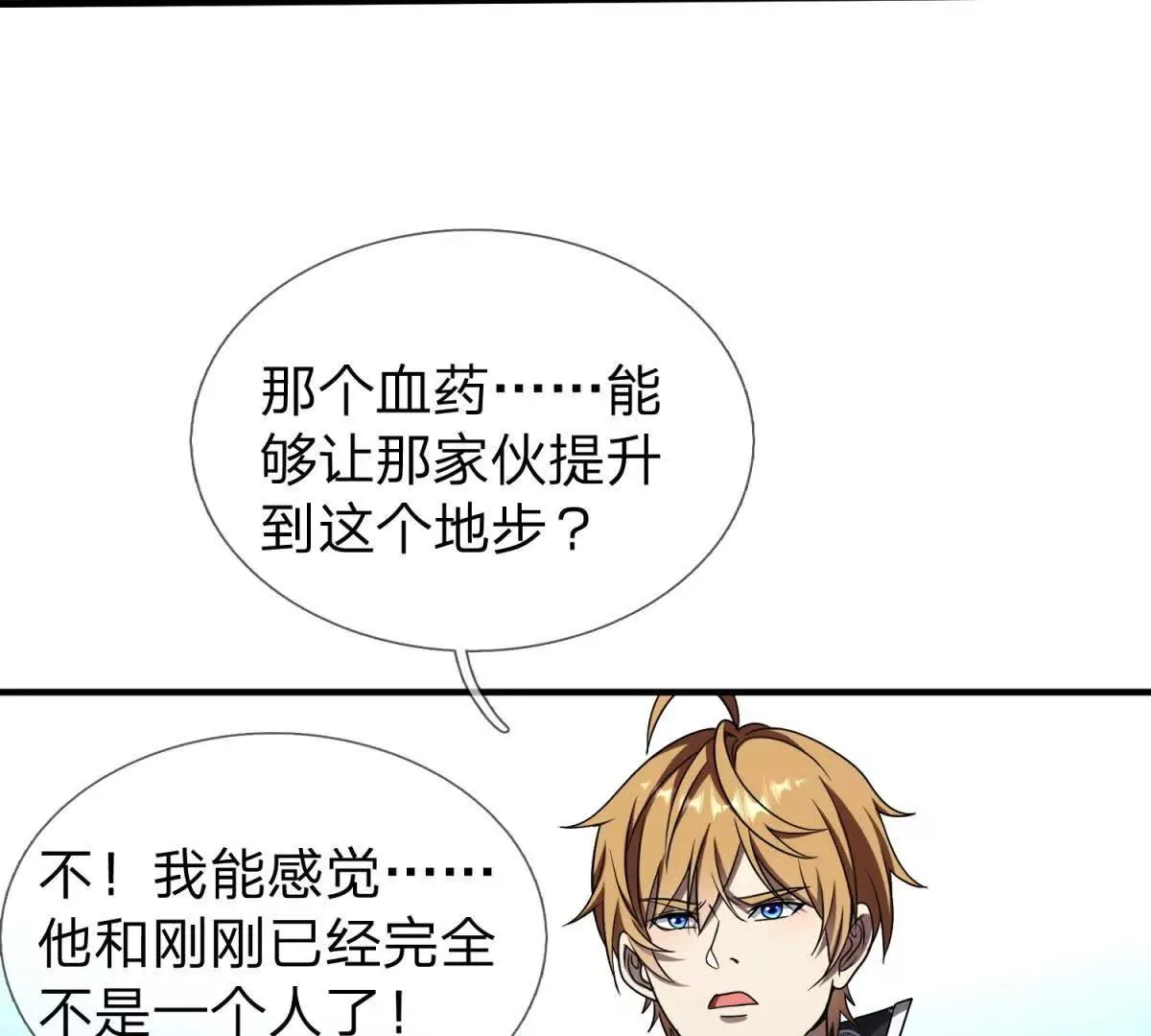 我的影子是萝莉,第32话 特殊的影兽,第30张