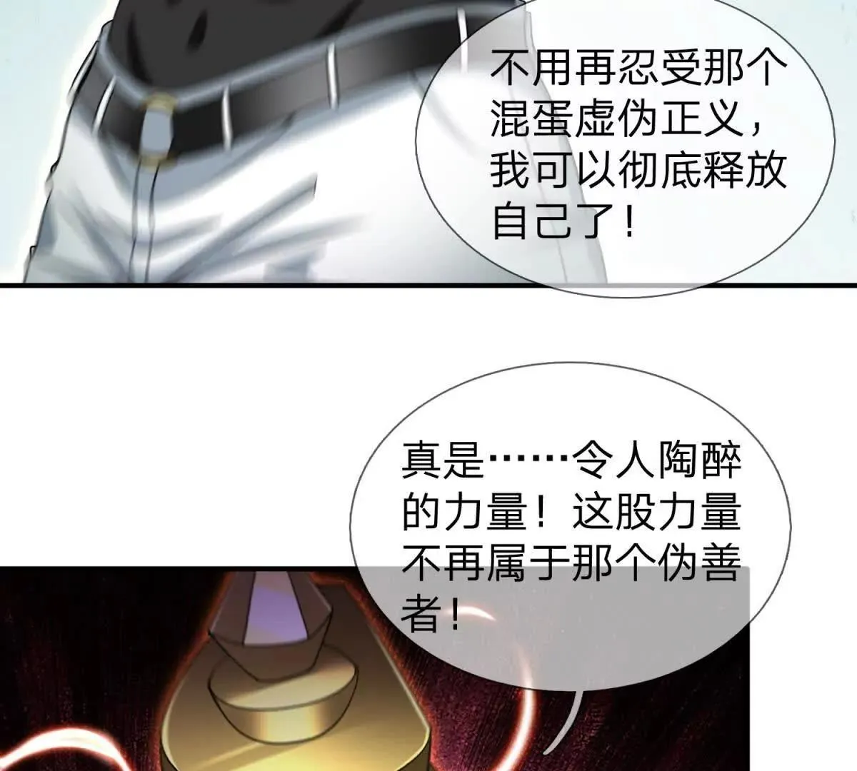我的影子是萝莉,第32话 特殊的影兽,第37张