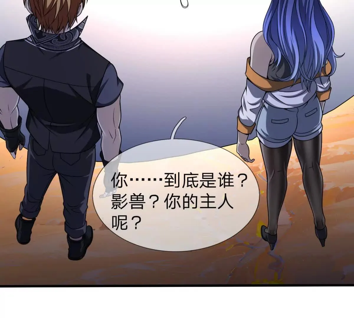 我的影子是萝莉,第32话 特殊的影兽,第40张