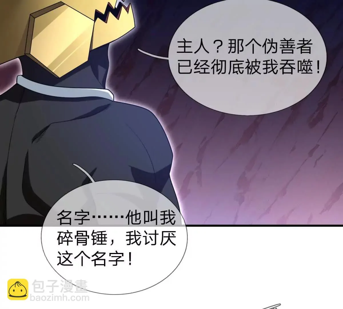 我的影子是萝莉,第32话 特殊的影兽,第43张