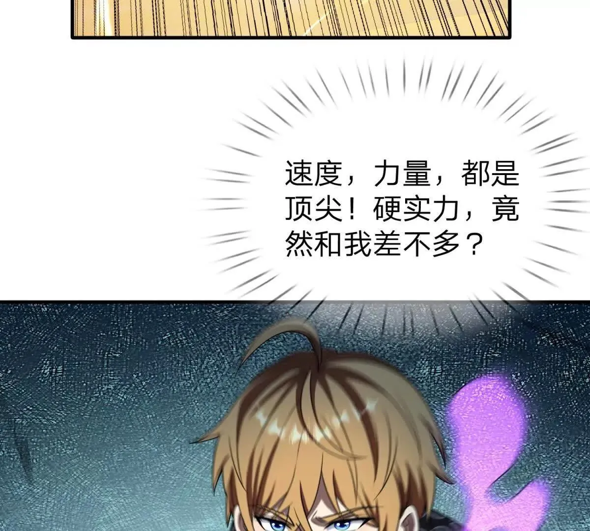 我的影子是萝莉,第32话 特殊的影兽,第58张