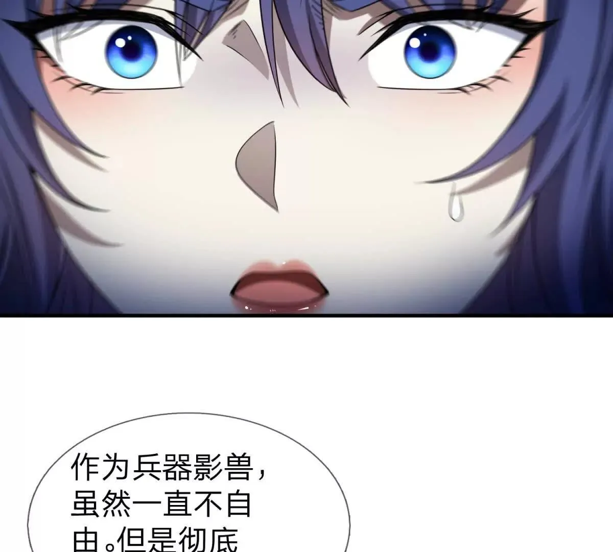 我的影子是萝莉,第32话 特殊的影兽,第71张