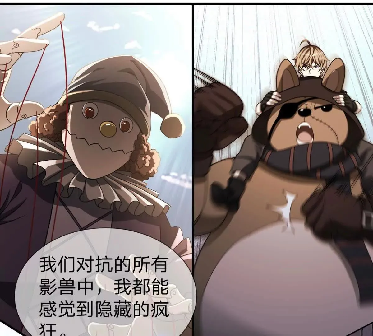 我的影子是萝莉,第32话 特殊的影兽,第84张