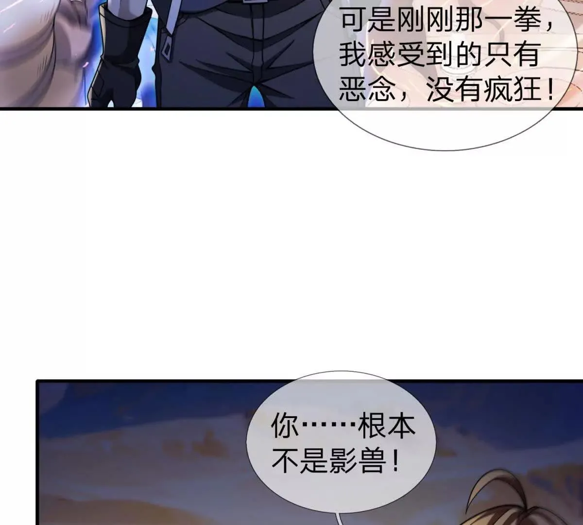 我的影子是萝莉,第32话 特殊的影兽,第86张