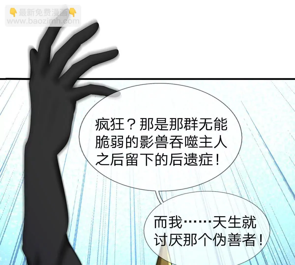 我的影子是萝莉,第32话 特殊的影兽,第92张