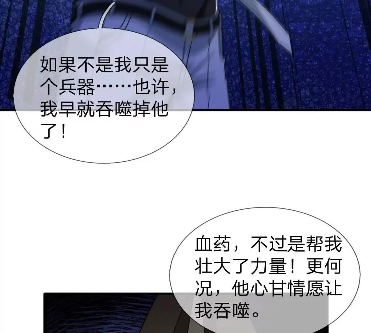 我的影子是萝莉,第32话 特殊的影兽,第94张