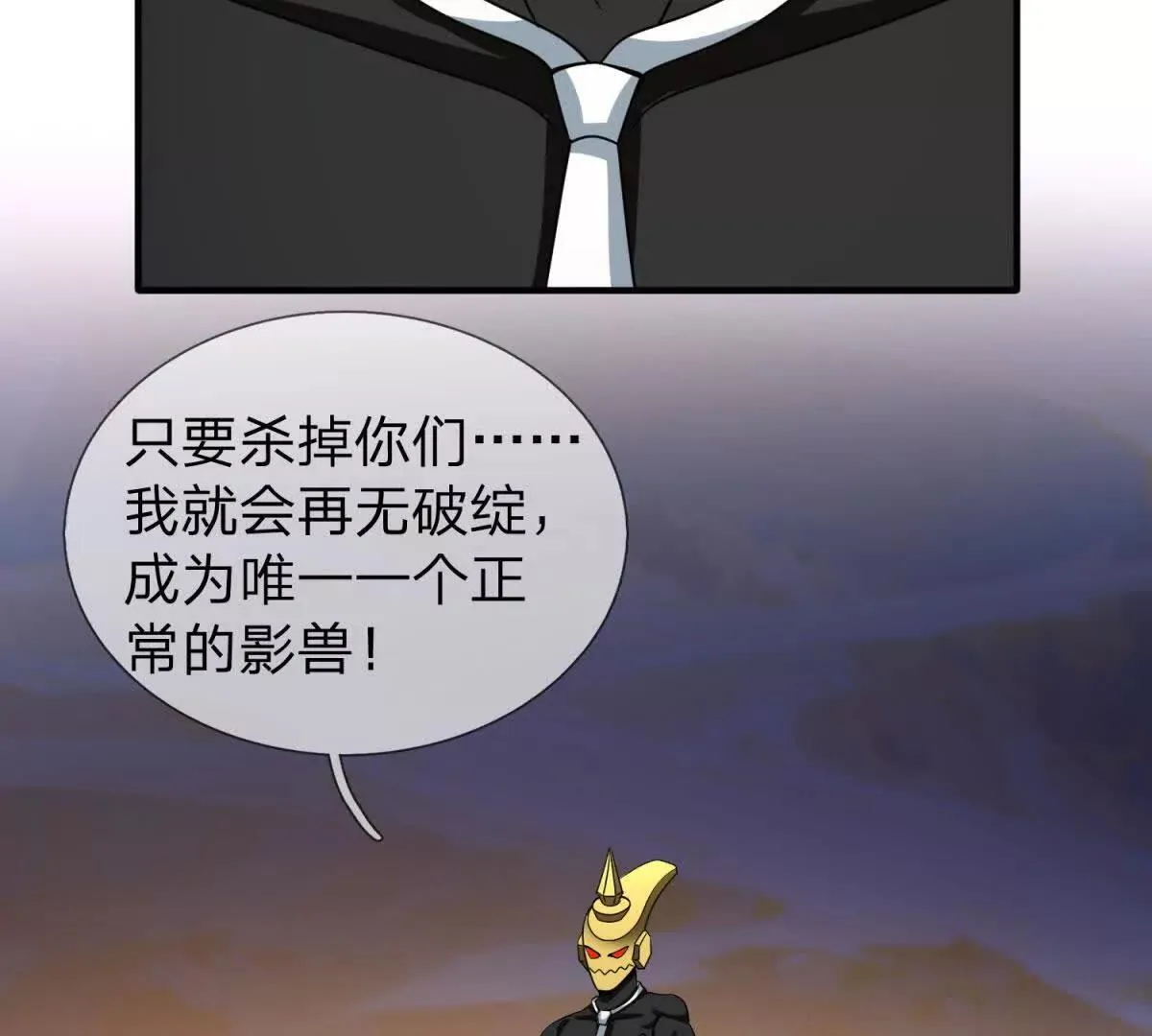 我的影子是萝莉,第32话 特殊的影兽,第96张