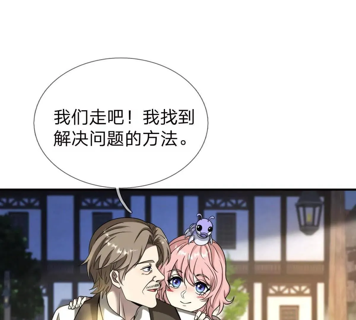 我的影子是萝莉,第28话 大叔的真正身份,第10张