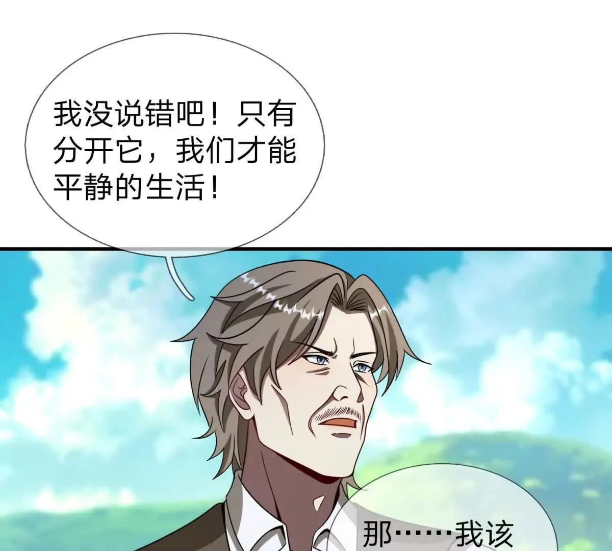 我的影子是萝莉,第28话 大叔的真正身份,第105张