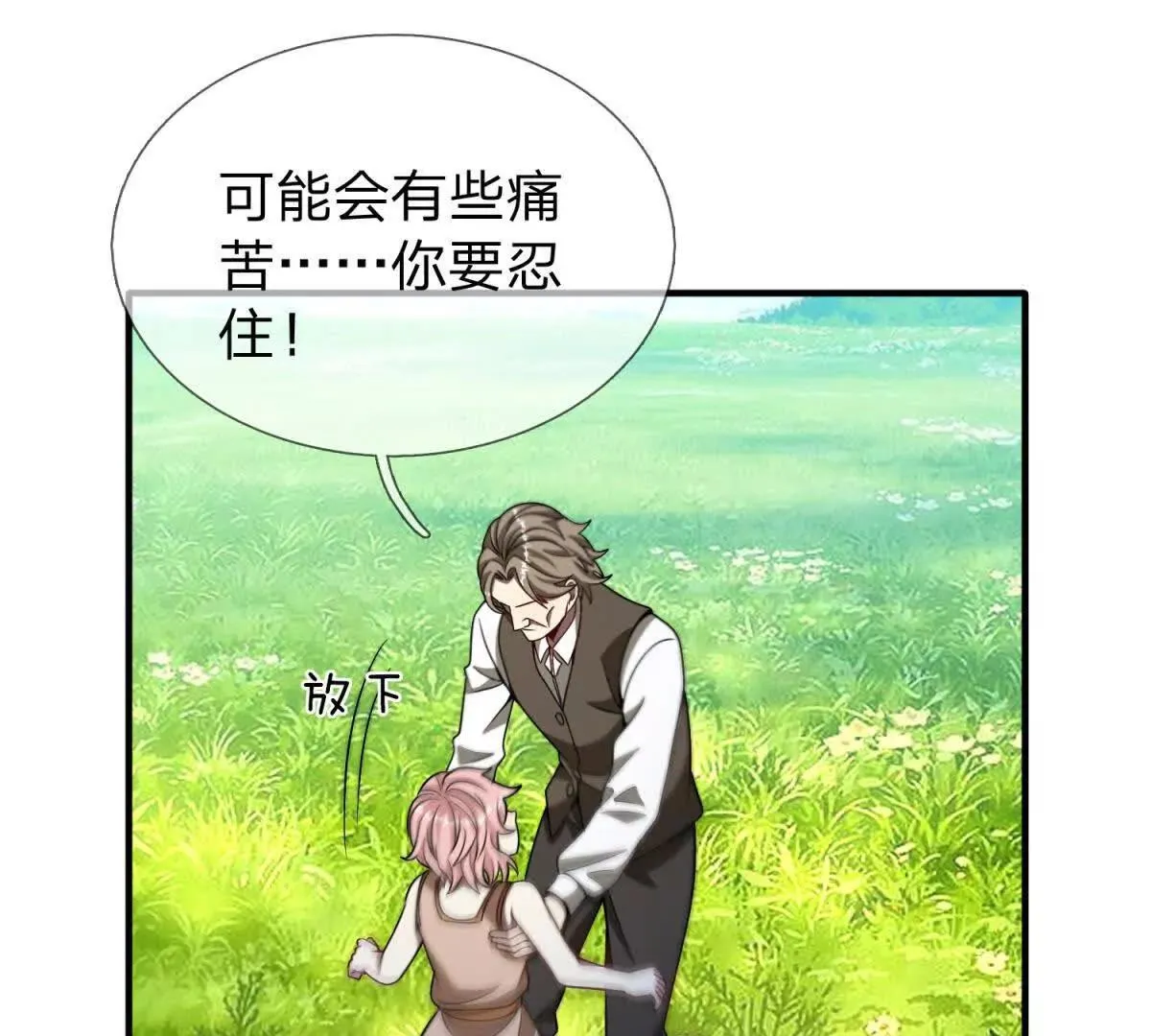 我的影子是萝莉,第28话 大叔的真正身份,第107张