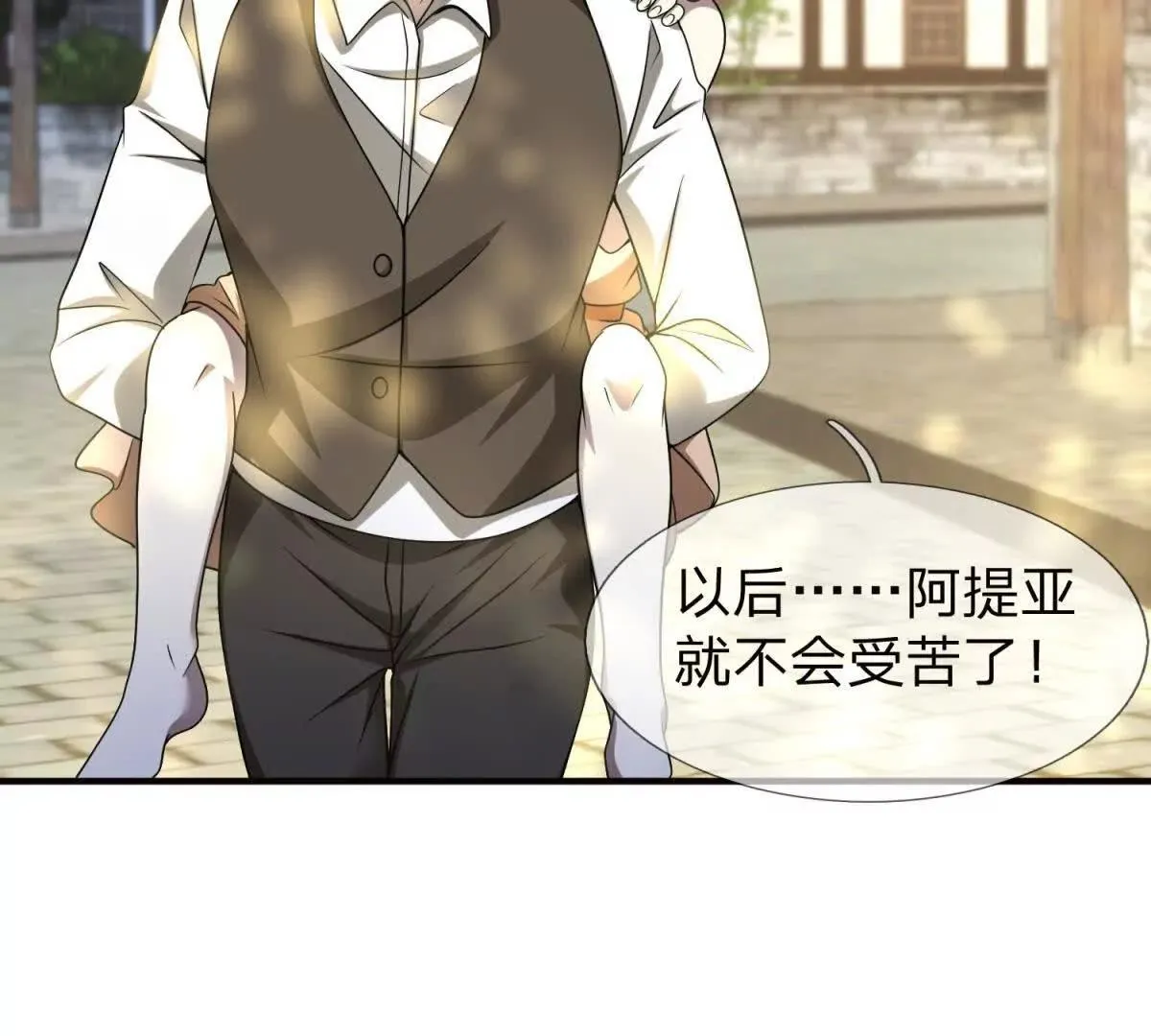 我的影子是萝莉,第28话 大叔的真正身份,第11张