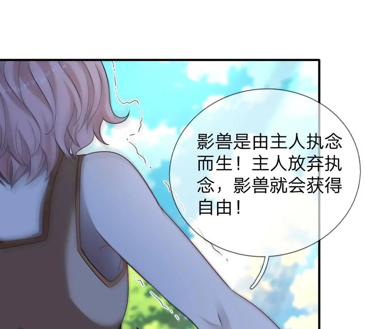 我的影子是萝莉,第28话 大叔的真正身份,第111张