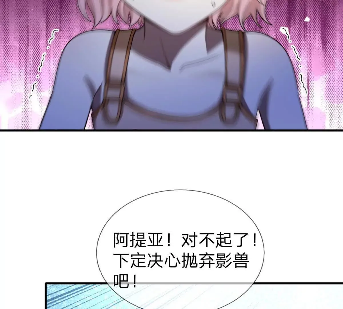 我的影子是萝莉,第28话 大叔的真正身份,第115张