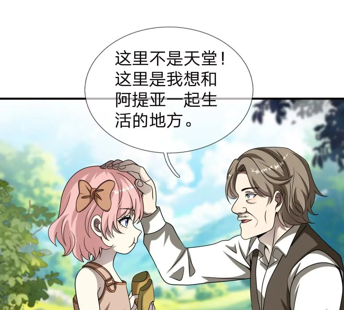 我的影子是萝莉,第28话 大叔的真正身份,第22张