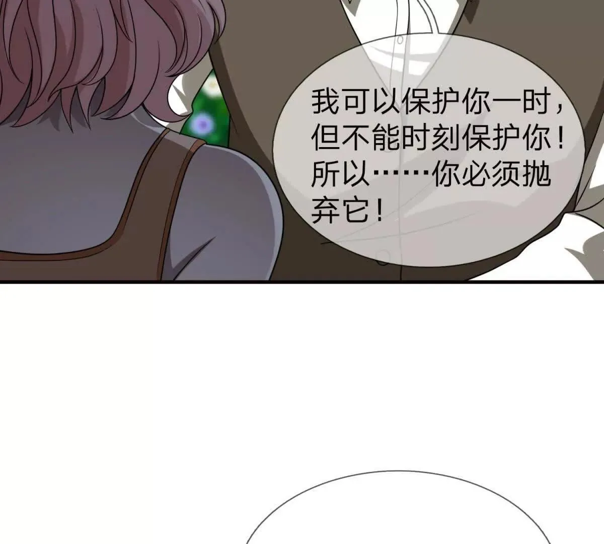 我的影子是萝莉,第28话 大叔的真正身份,第28张