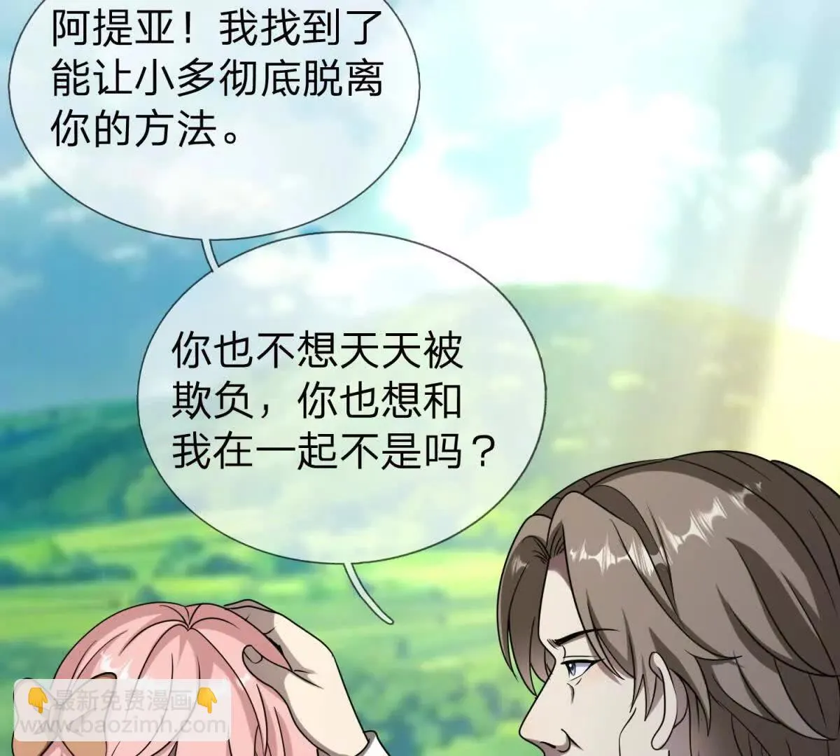 我的影子是萝莉,第28话 大叔的真正身份,第31张