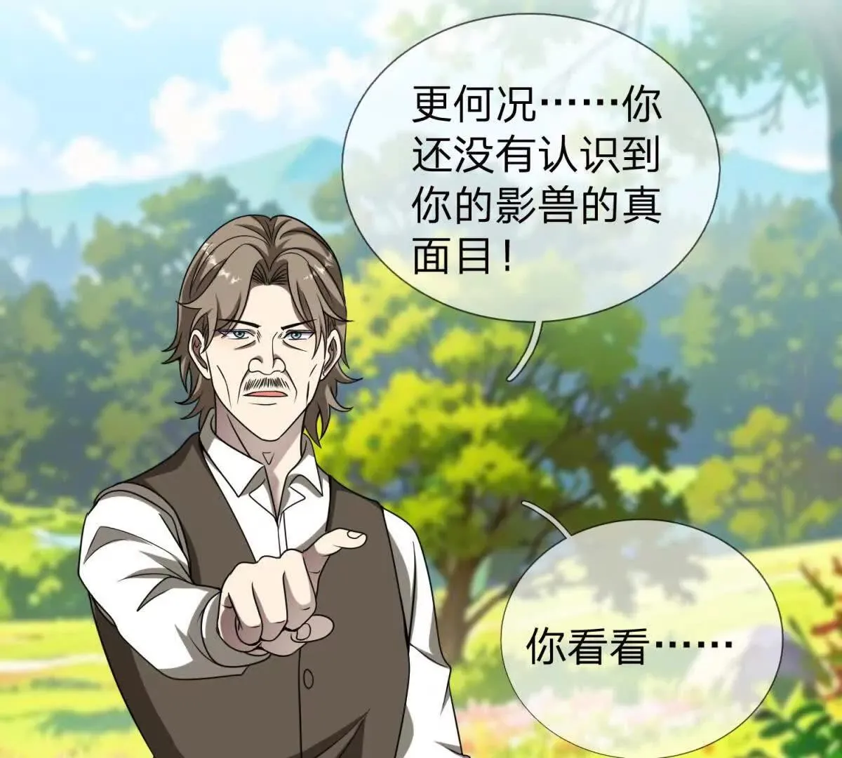 我的影子是萝莉,第28话 大叔的真正身份,第37张