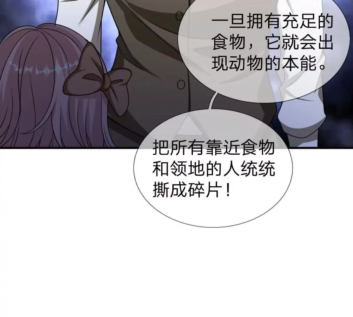 我的影子是萝莉,第28话 大叔的真正身份,第43张