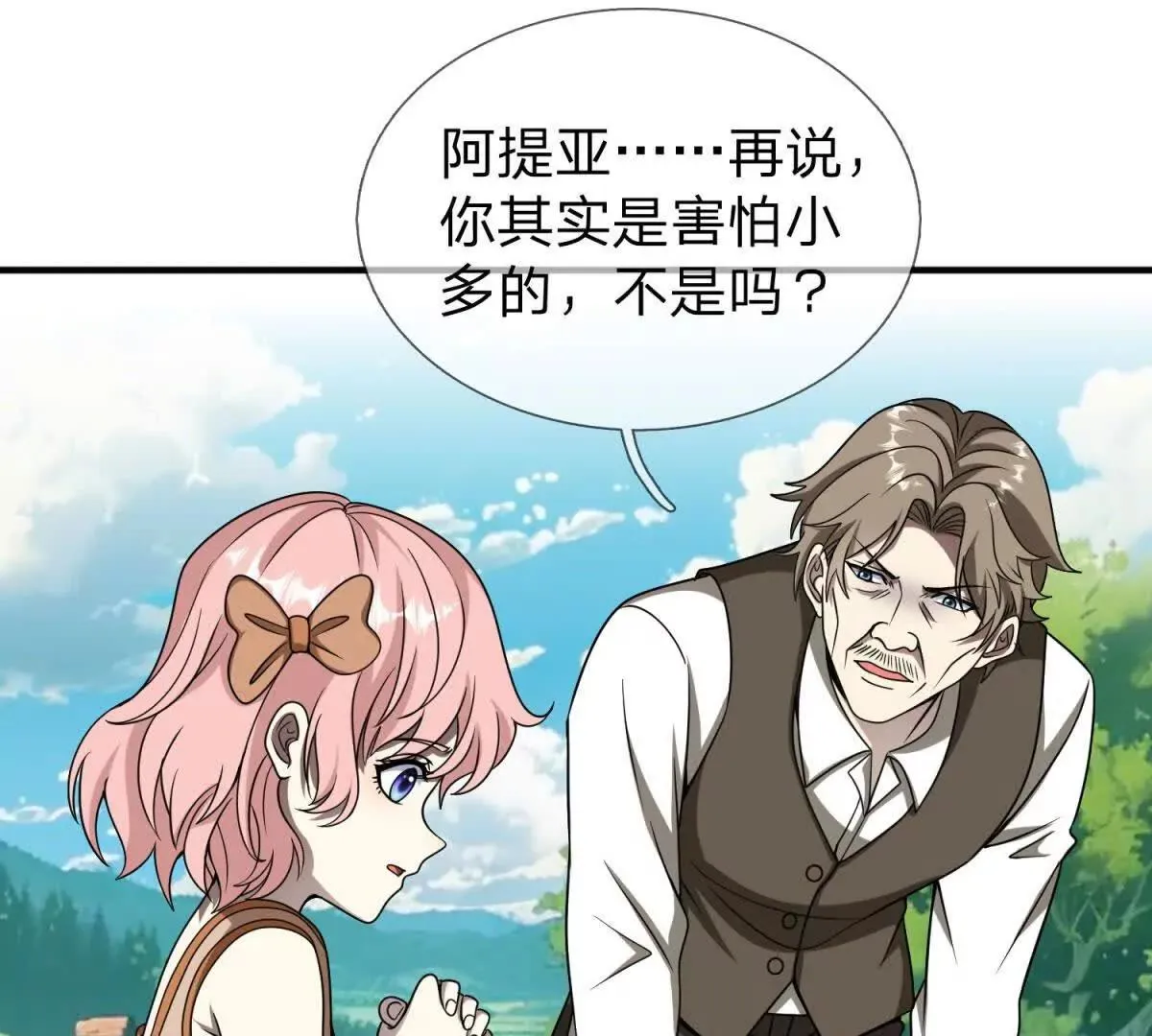 我的影子是萝莉,第28话 大叔的真正身份,第44张