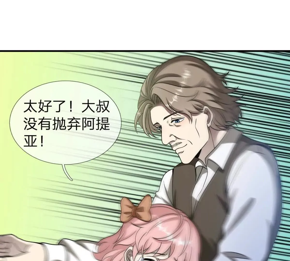 我的影子是萝莉,第28话 大叔的真正身份,第6张