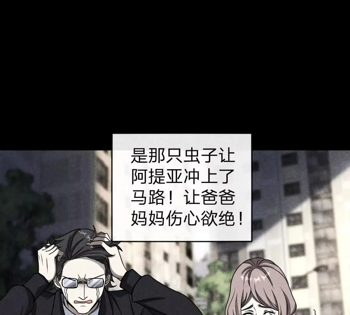 我的影子是萝莉,第28话 大叔的真正身份,第68张