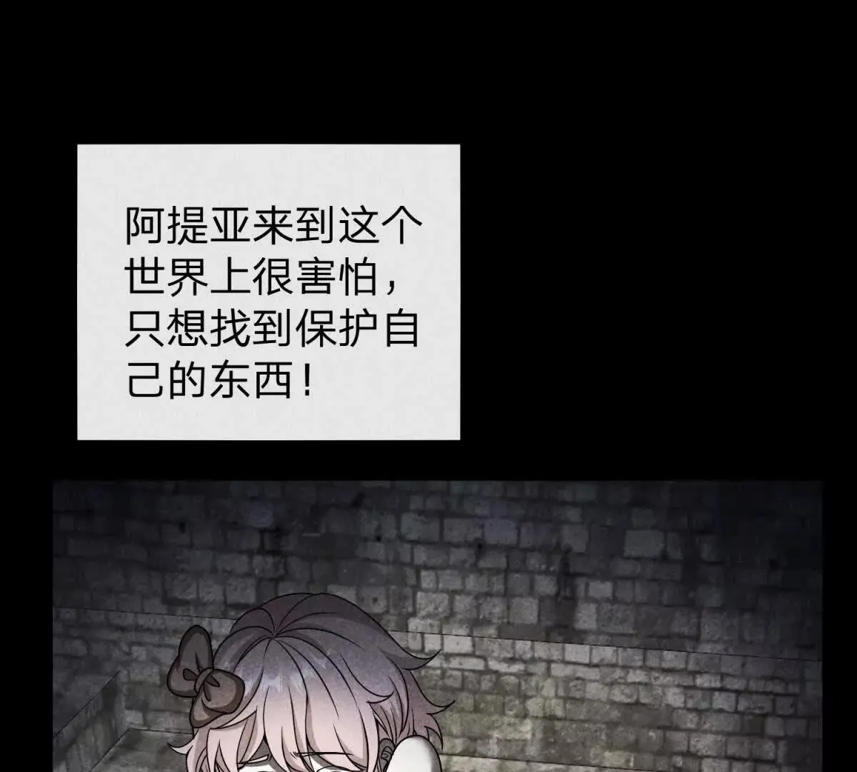 我的影子是萝莉,第28话 大叔的真正身份,第70张