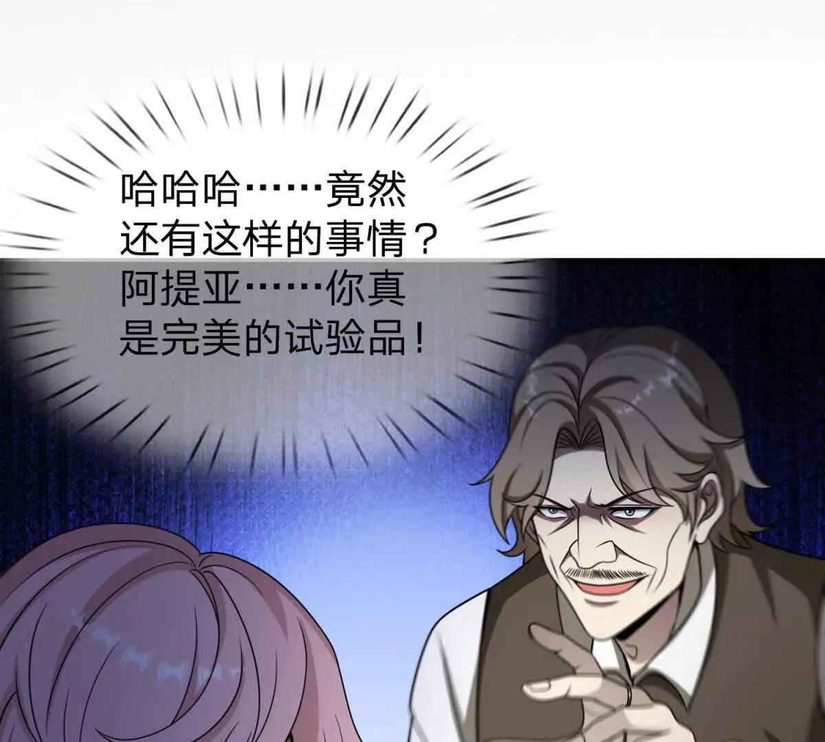 我的影子是萝莉,第28话 大叔的真正身份,第73张