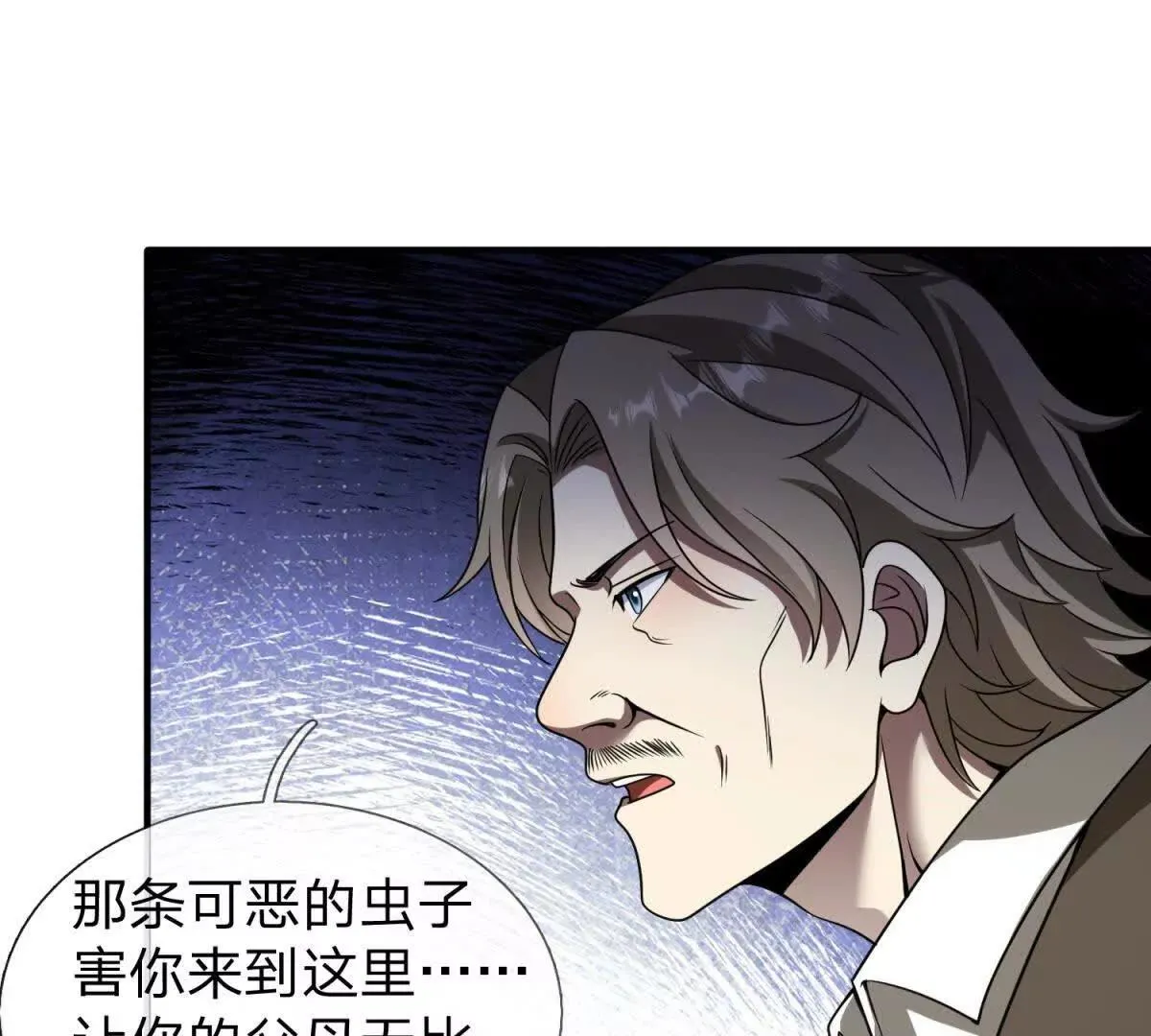 我的影子是萝莉,第28话 大叔的真正身份,第75张