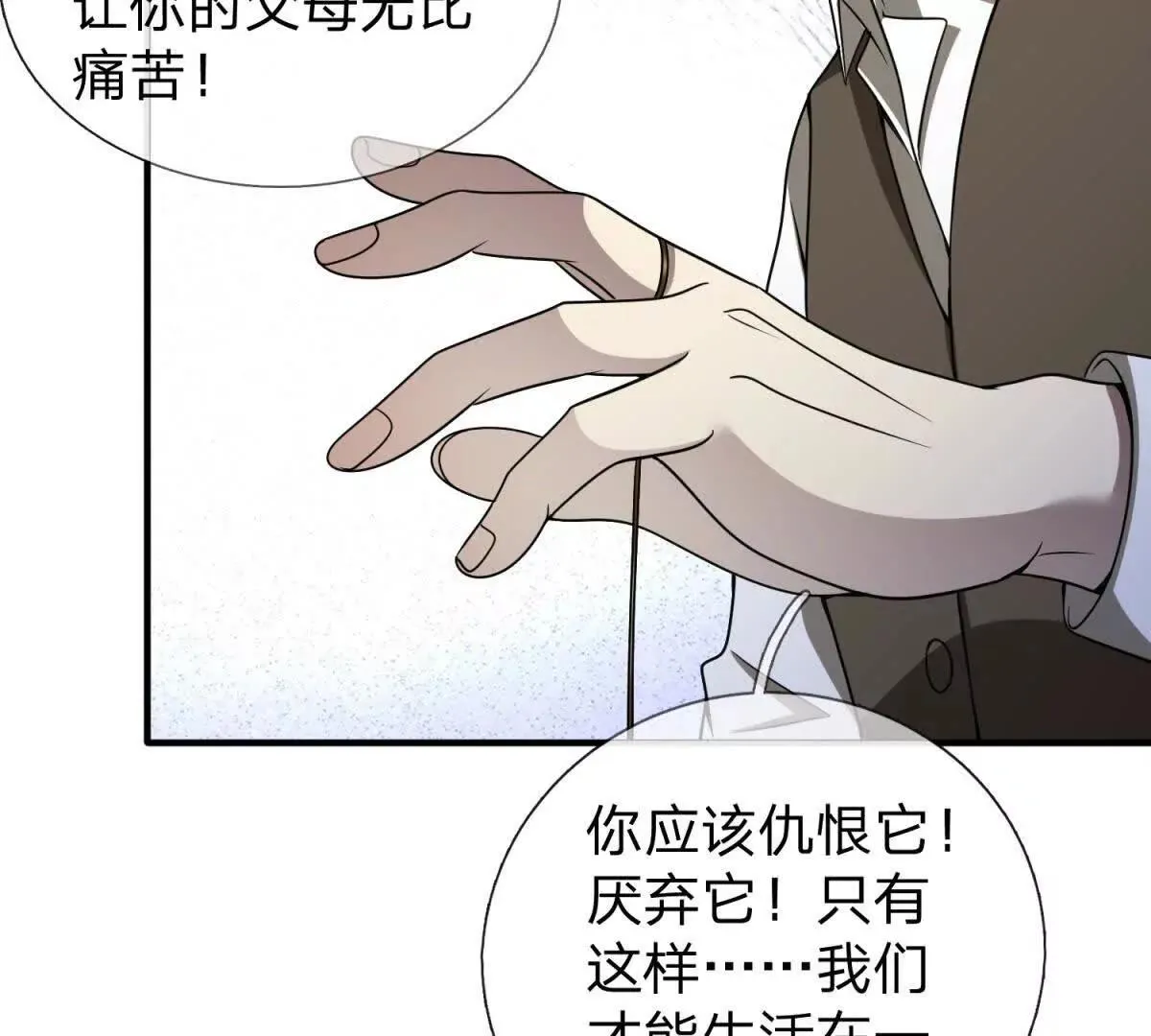 我的影子是萝莉,第28话 大叔的真正身份,第76张