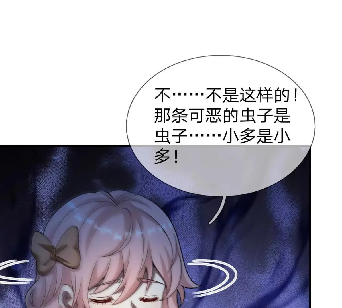 我的影子是萝莉,第28话 大叔的真正身份,第78张