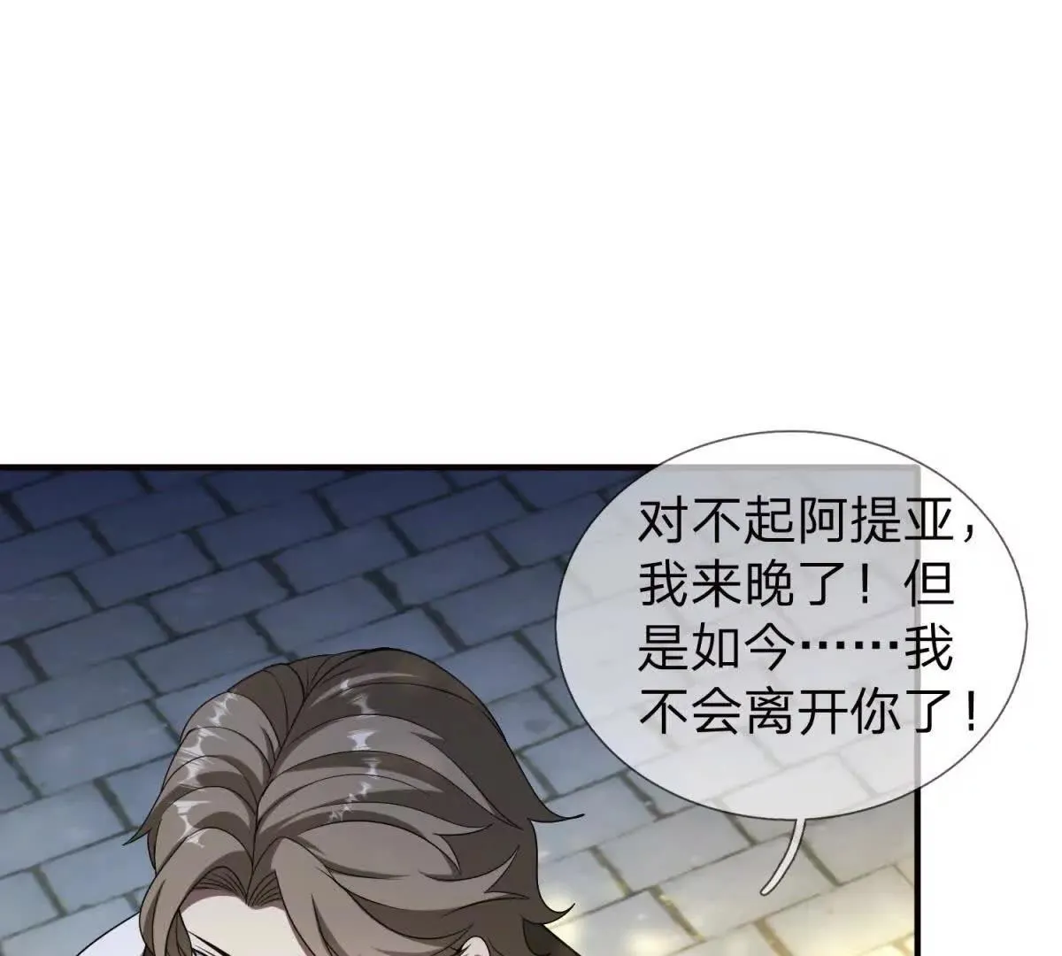 我的影子是萝莉,第28话 大叔的真正身份,第8张