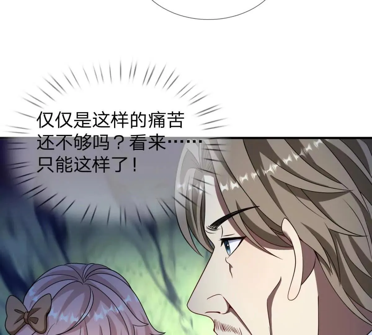 我的影子是萝莉,第28话 大叔的真正身份,第80张