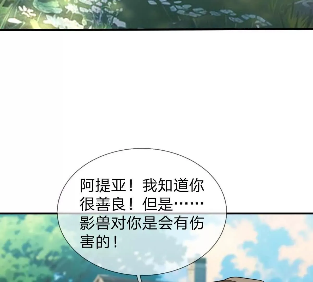 我的影子是萝莉,第28话 大叔的真正身份,第85张