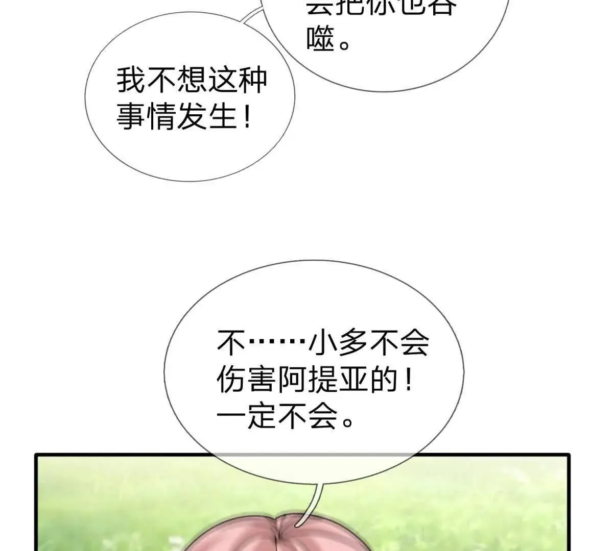 我的影子是萝莉,第28话 大叔的真正身份,第87张